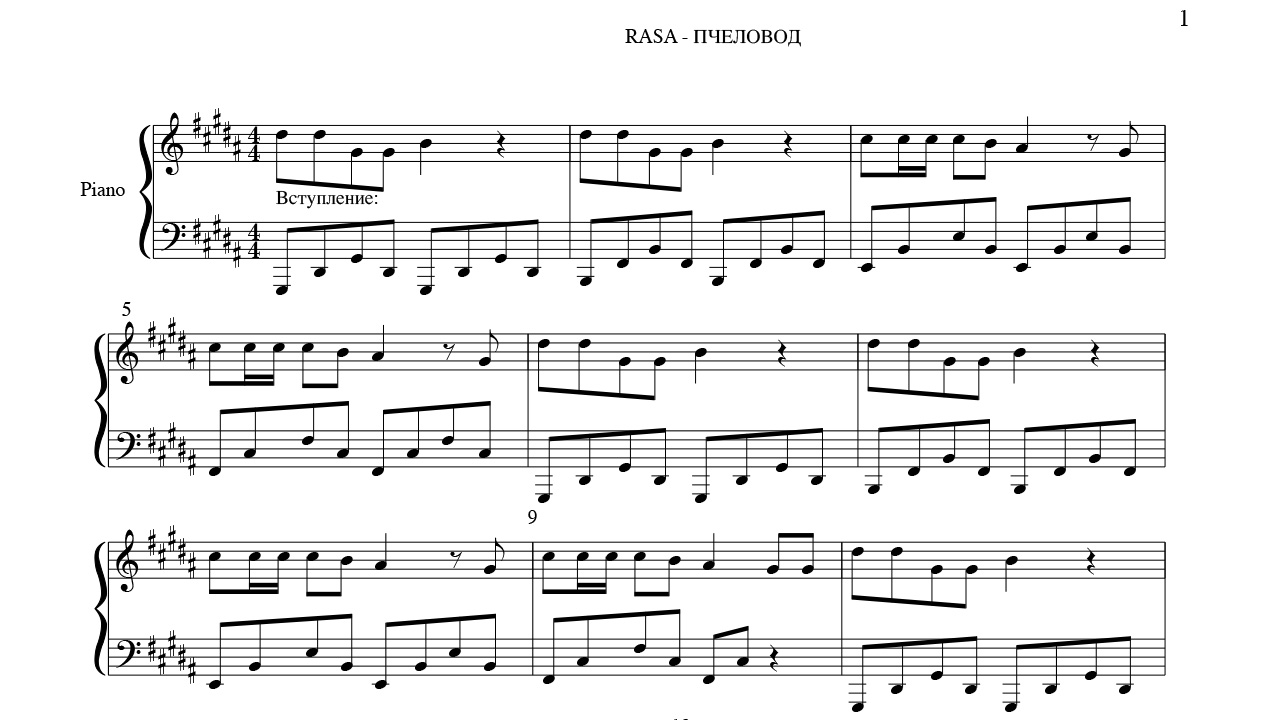 Песни раза. Пчеловод Ноты для фортепиано. Пчеловод на гитаре.