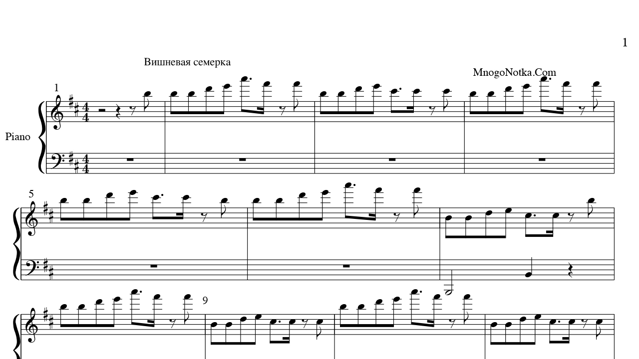 Песня мама мне штаны. Ноты Вишневая семерка. Вишнёвая семёрка Ноты на фортепиано. Вишневая девятка Ноты. Мальчик на девятке Ноты для фортепиано.