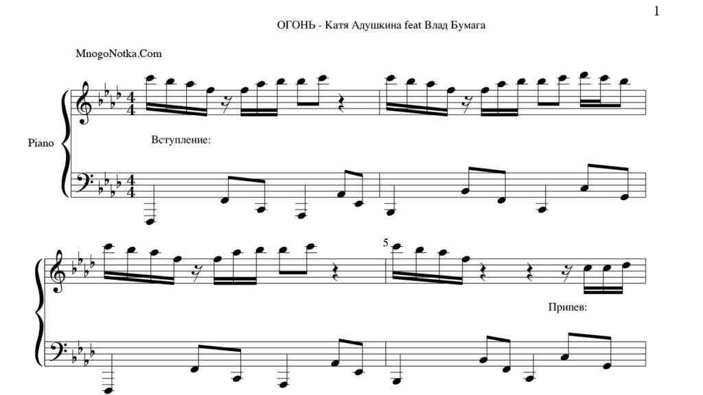 Катя огонь. Катя Адушкина Ноты для фортепиано. Катя Адушкина огонь. Влад а4 Ноты. Влад бумага Ноты.