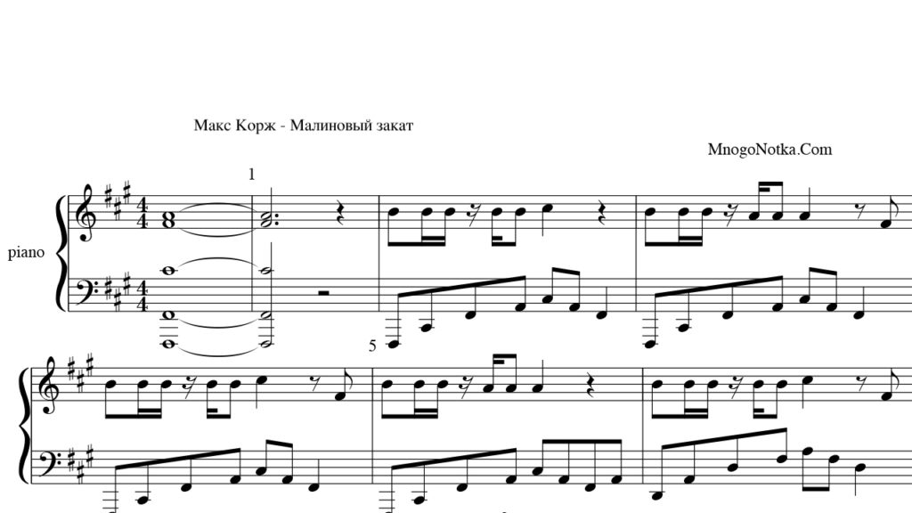 Малиновый закат слова. Макс Корж малиновый закат Ноты. Малиновый закат Ноты. Малиновый закат Ноты для гитары. Макс Корж малиновый закат текст.