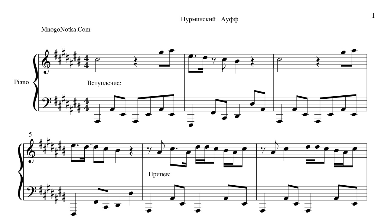 Песня пирожки. Зацепила Артур пирожков Ноты для фортепиано. Ноты для пианино зацепила меня. Ноты для фортепиано Алкагаличка. Чики Бамбони Ноты.