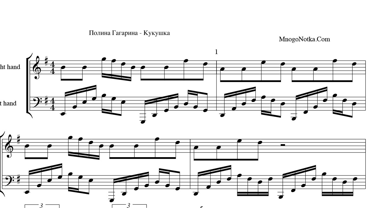 Текст песни кукушка куку. Кукушка Гагарина Ноты для фортепиано.
