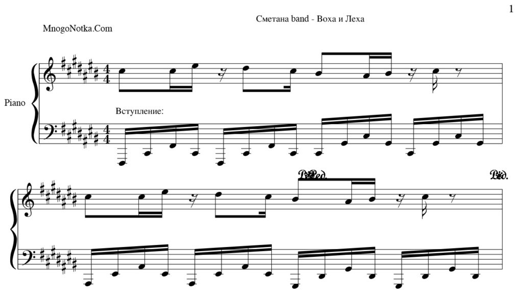 Леха мне без тебя так текст. Воха и Леха Ноты. Воха и лёха Ноты для фортепиано. Конструкторы Ноты. Воха и лёха сметана Band.