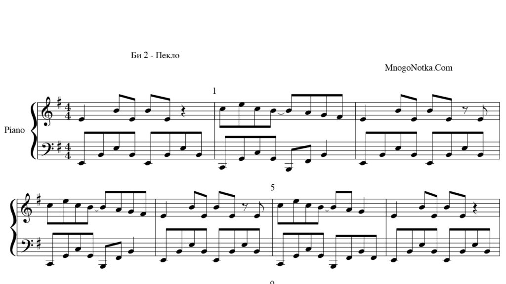 Би 2 ее глаза ноты