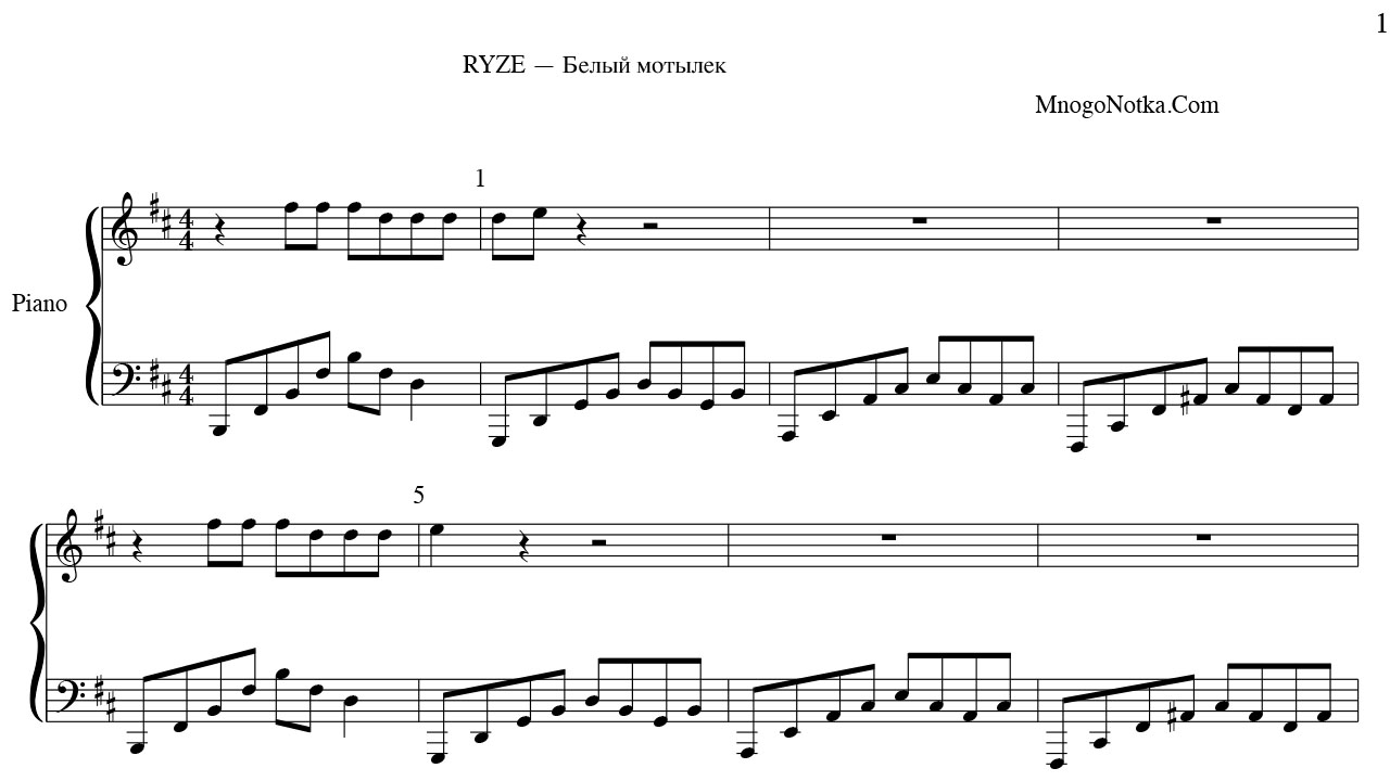 Песня перезаряжай три. Белый мотылёк Ryze. Не Киряй Ноты для фортепиано. Не Киряй Мукка три дня. Три дня дождя Ноты.