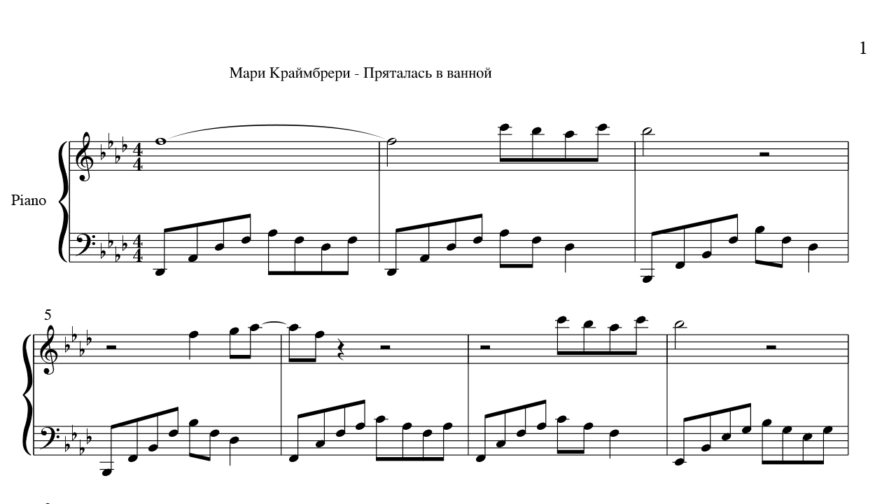 Краймбрери пряталась в ванне текст. Аморе Мари Краймбрери Ноты для фортепиано. Мари Краймбрери Ноты для фортепиано. Ноты для пианино Мари Краймбрери. Мари Краймбрери Ноты.