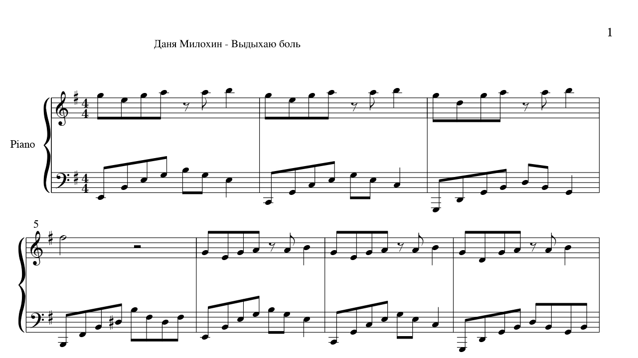 Песня боль. Ноты для фортепиано Даня Милохин. Башня Ноты для фортепиано Даня Милохин. Даня Милохин лав Ноты. Ноты башня Милохин.