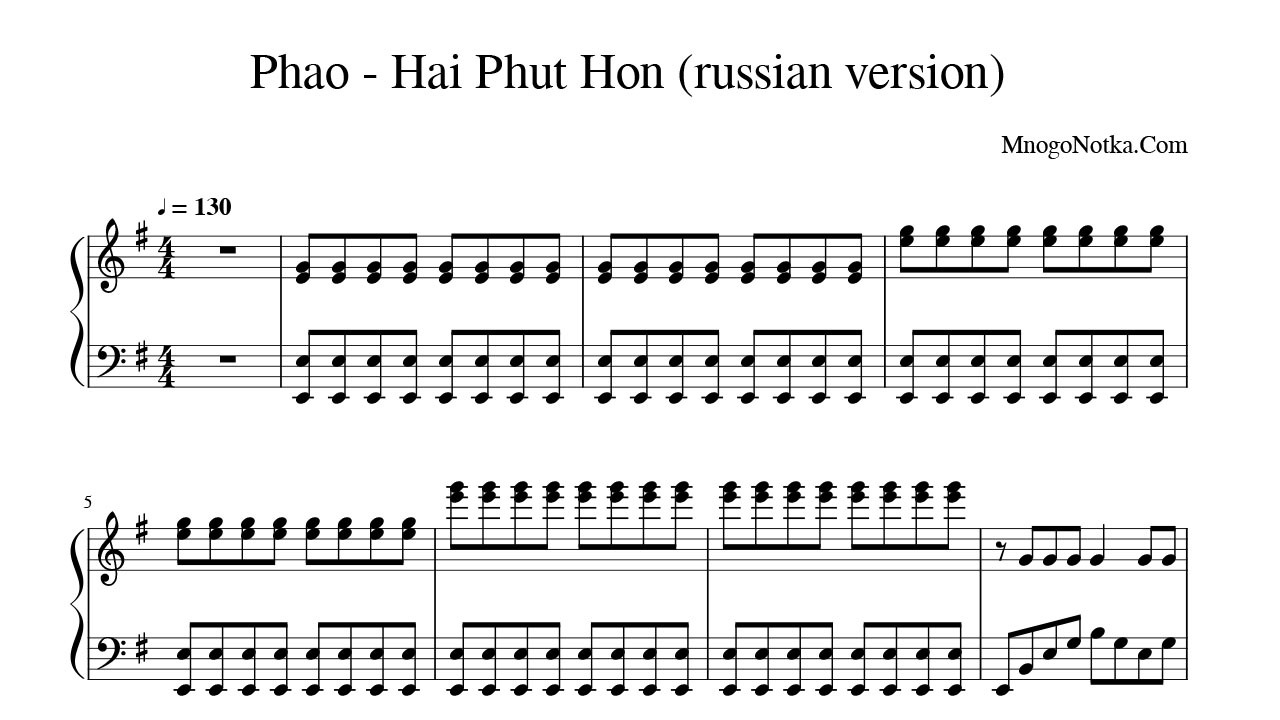Песня phut hon phao. MNOGONOTKA. Com. Phút hón перевод. Phao - Hai phut hon (на русском текст. Phao перевод.