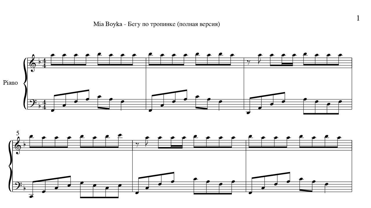Песня Мии Бойки бегу по тропинке.