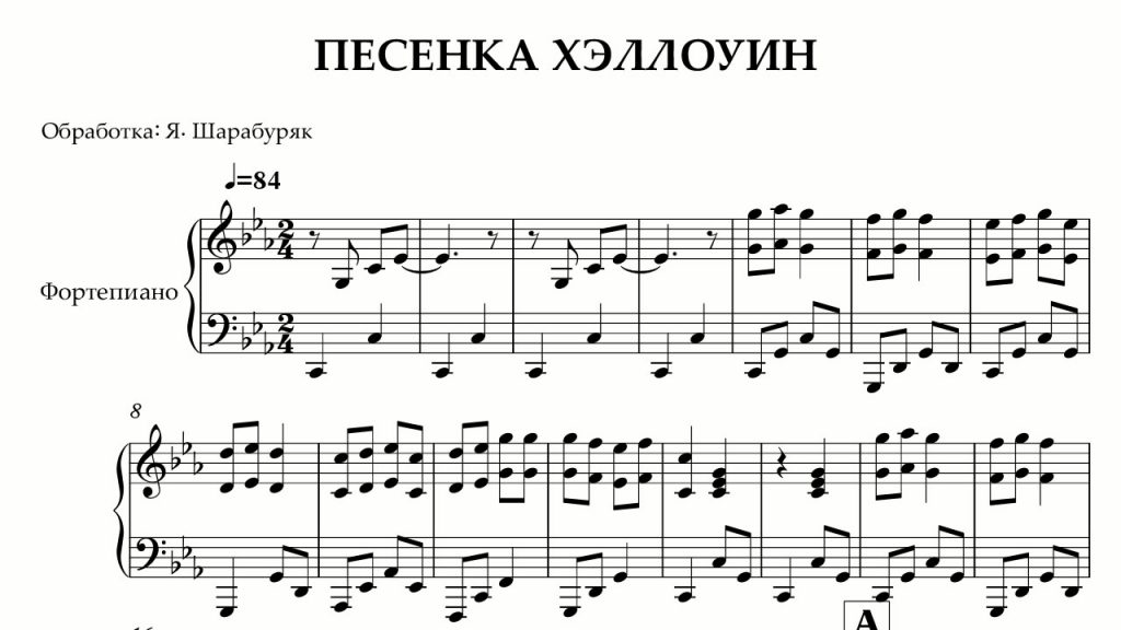 Песни для хеллоуинской