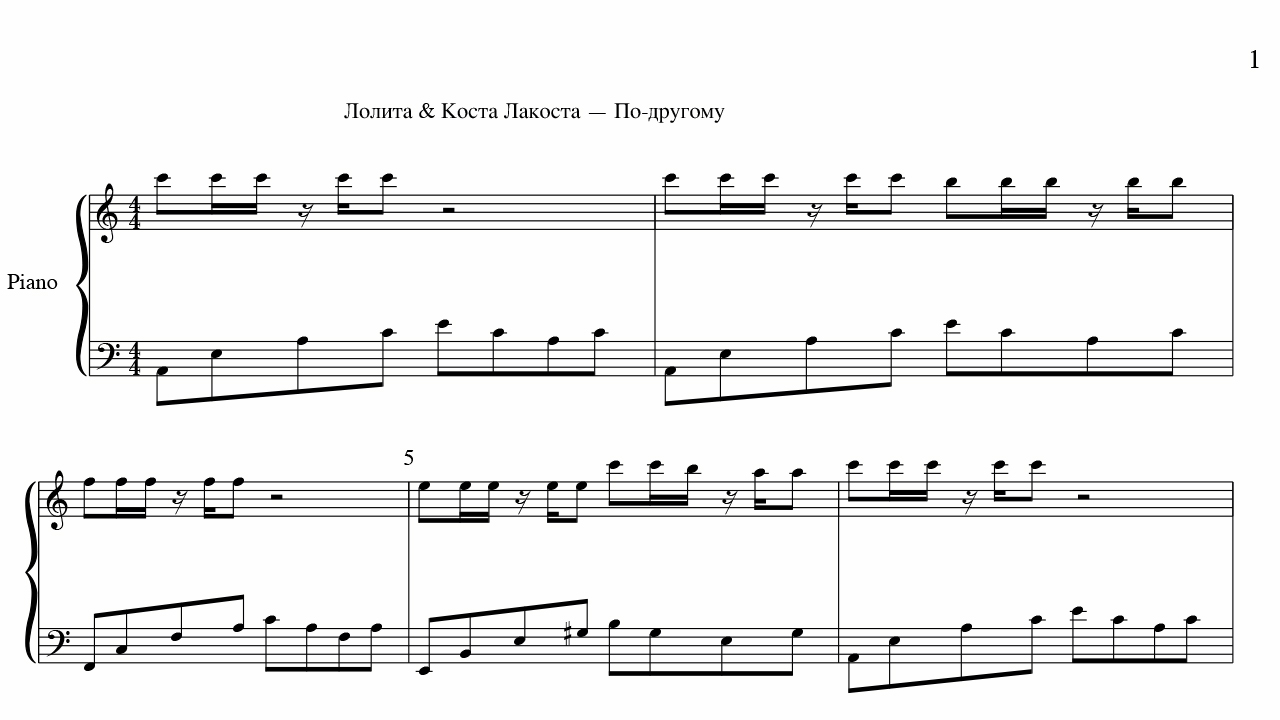 Лолита & Коста Лакоста — По-другому - MnogoNotka