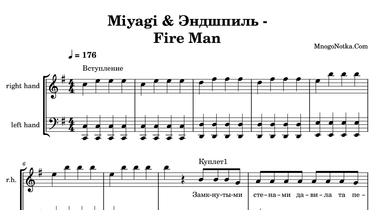 Мияги fire текст. Мияги Fire man. Мияги фаер Мэн текст. Ноты мияги на пианино Fire man. Fire man Miyagi Ноты для фортепиано.