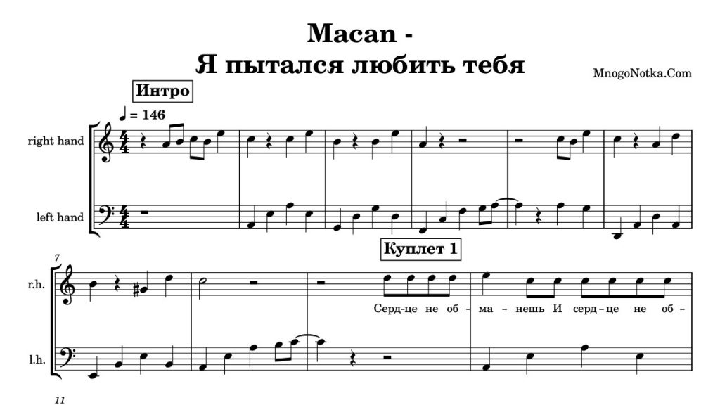 macan я болею скачать