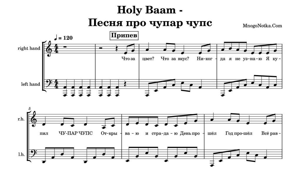 Holy baam тексты песен