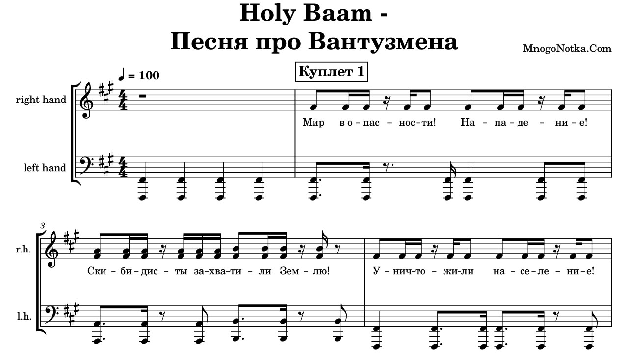 Holy baam тексты песен